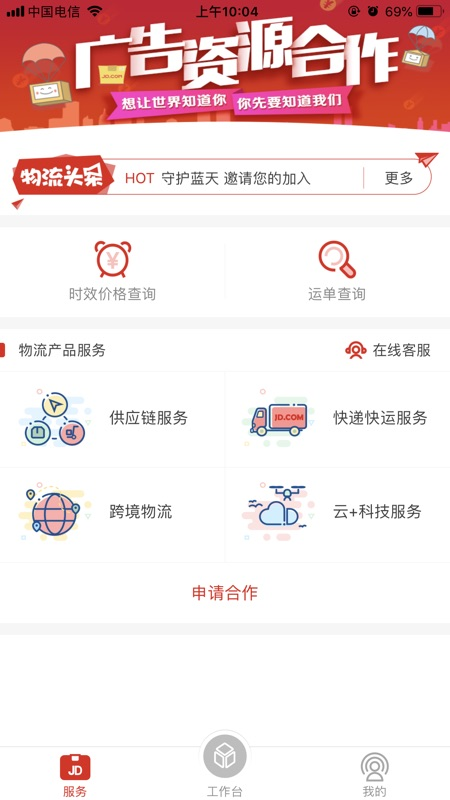 京东货运平台司机版(10)