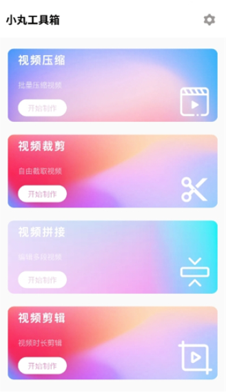 小丸工具箱