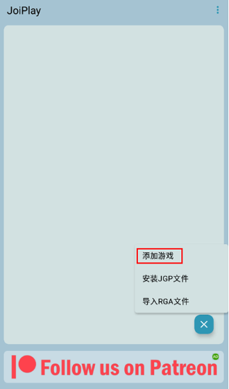 joiplay中文版图4