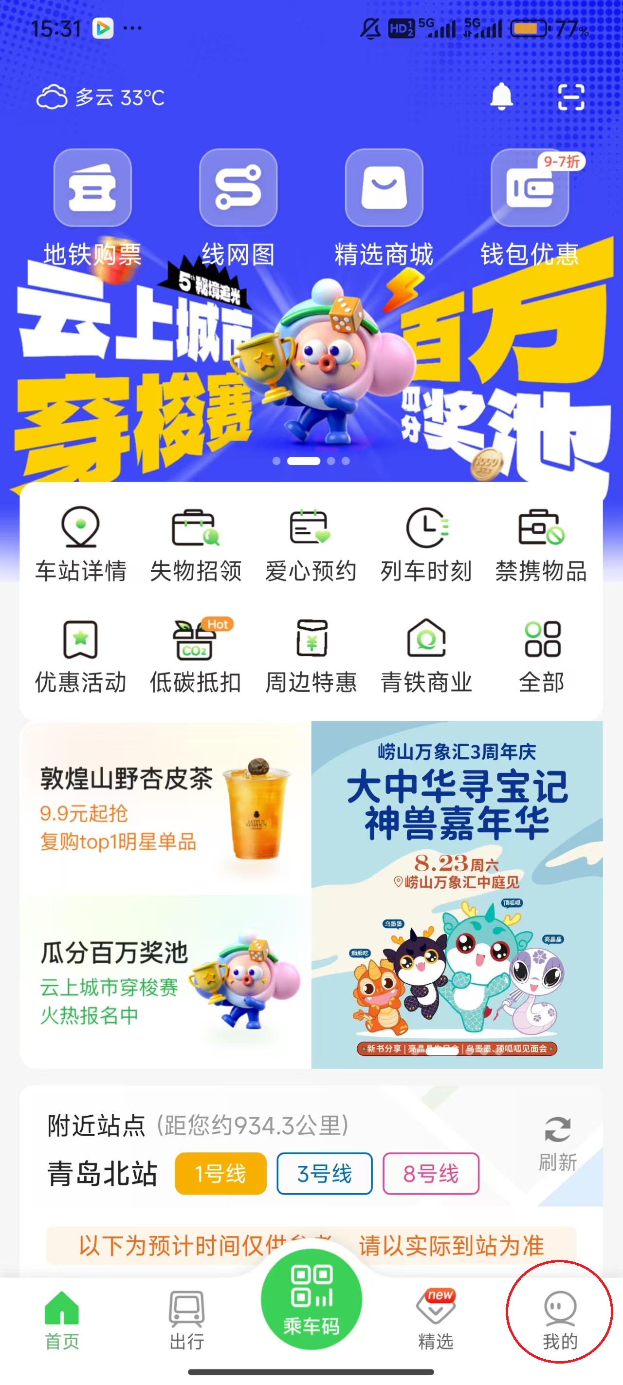 青岛地铁