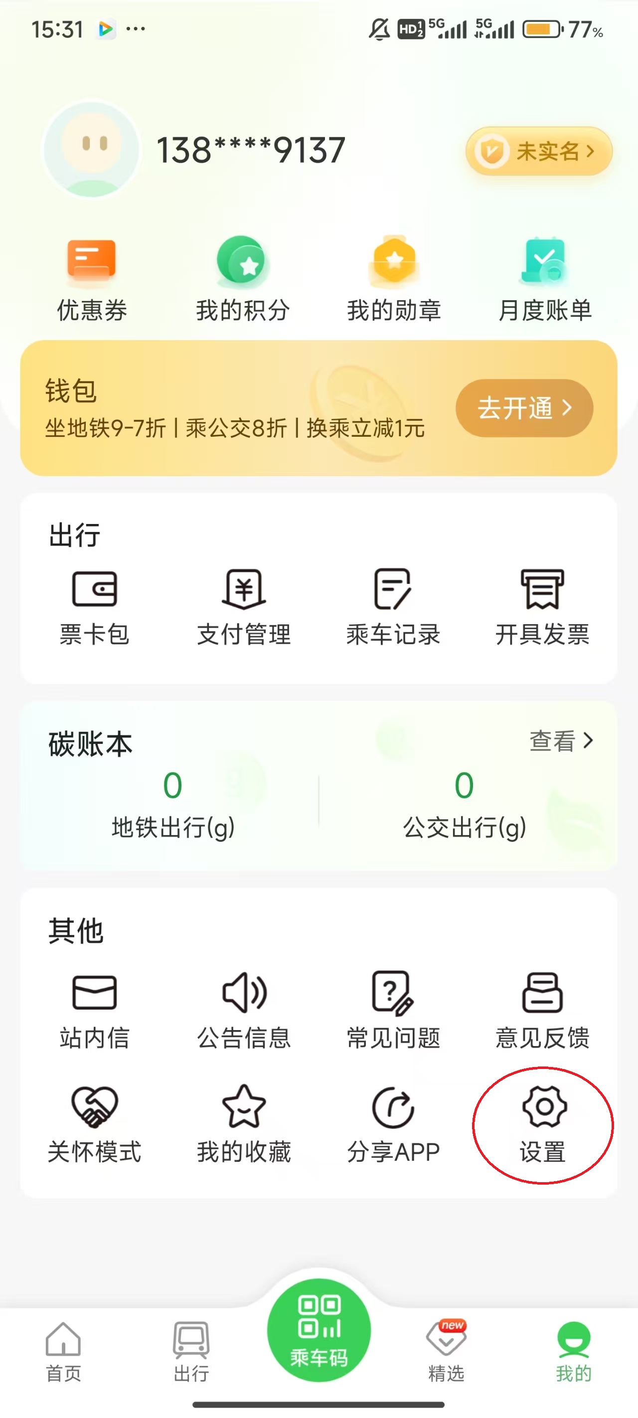 青岛地铁