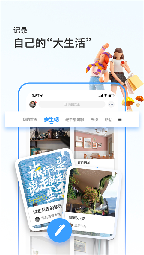 篱笆社区手机正版(1)