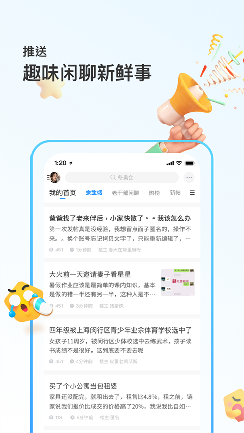 篱笆社区手机正版(4)