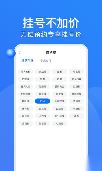 广州挂号网手机版图1