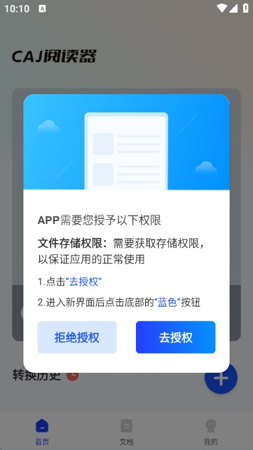 CAJ阅读器(3)