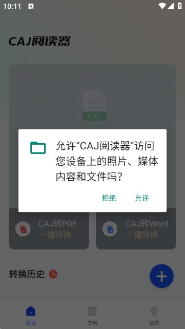 CAJ阅读器(4)