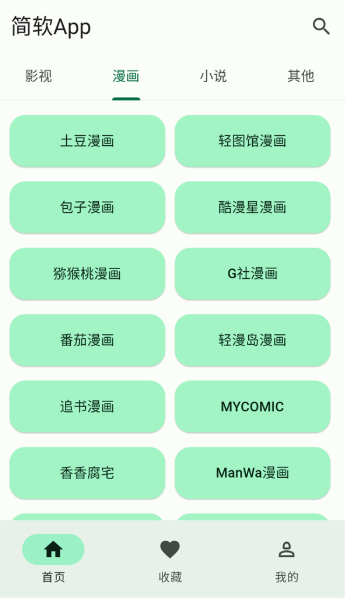简软漫画(1)