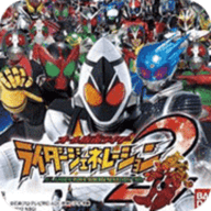 完全假面骑士世代2手游免费版
