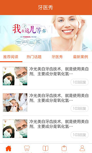 牙医秀(1)