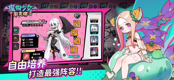 魔物少女自走棋图3