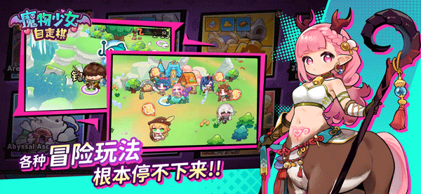 魔物少女自走棋图4