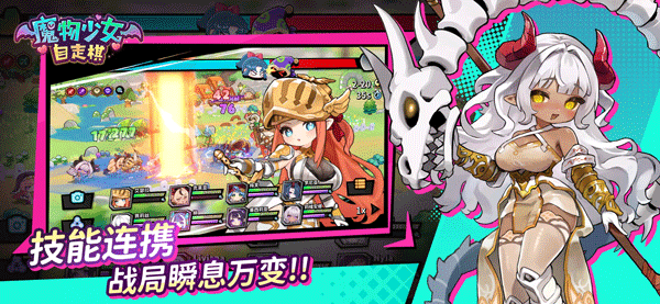 魔物少女自走棋图2