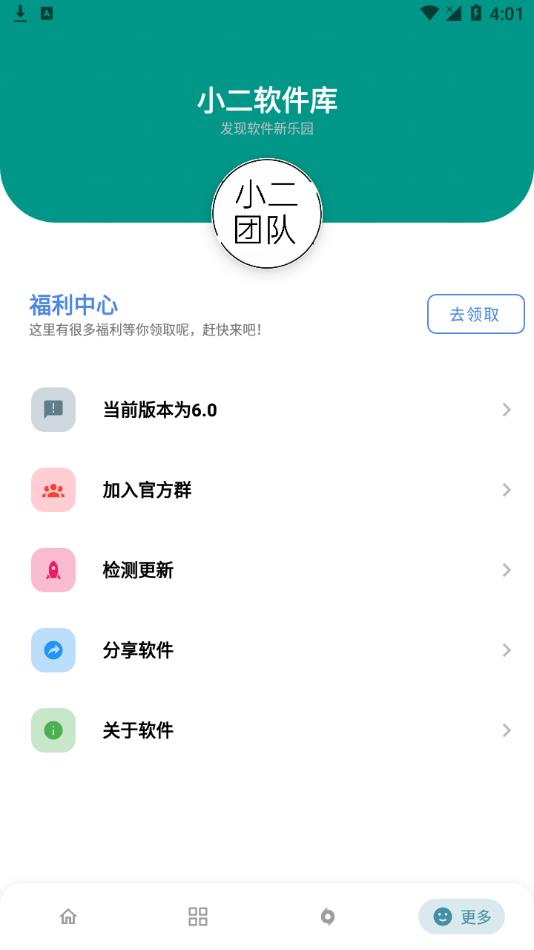 小二软件库最新版图4