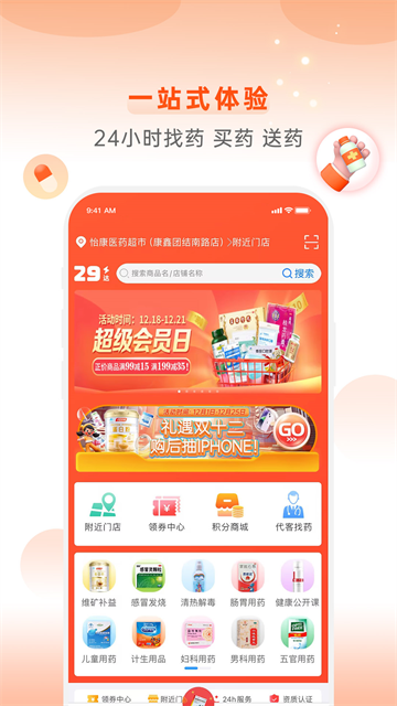 怡康到家通用版图1