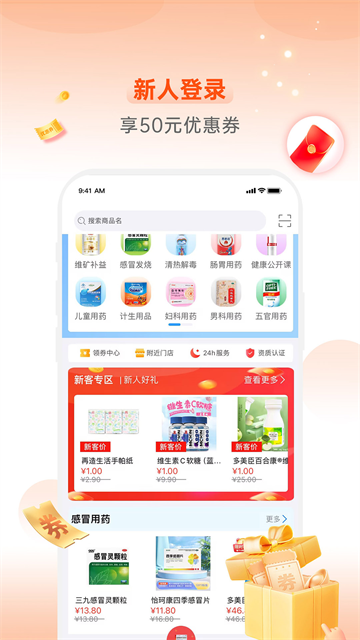 怡康到家通用版图2