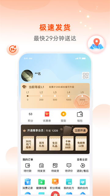 怡康到家通用版图3