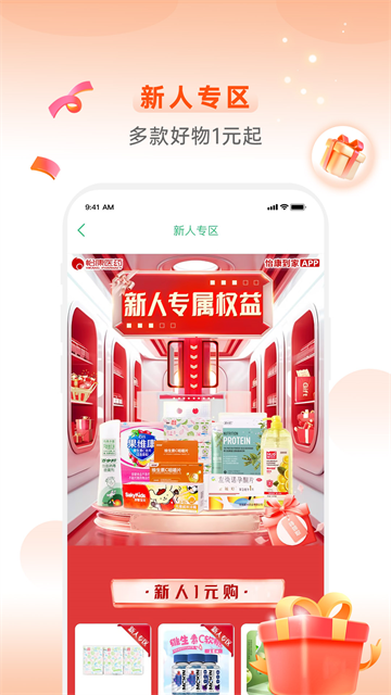 怡康到家通用版图4