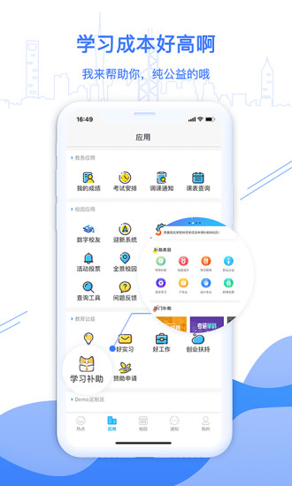 掌上班传