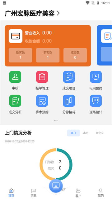 宏脉医生免费原版图2