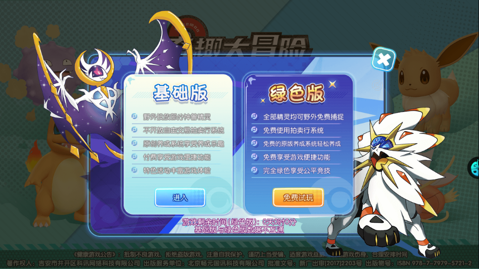 奇趣大冒险绿色版图1