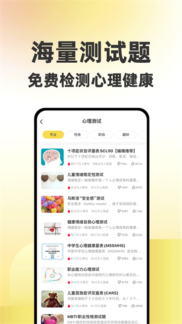 给力心理手机版