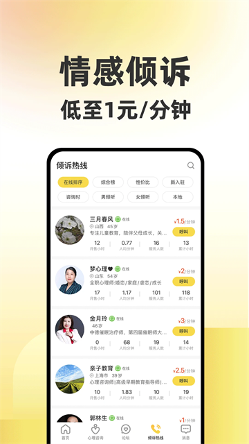 给力心理手机版