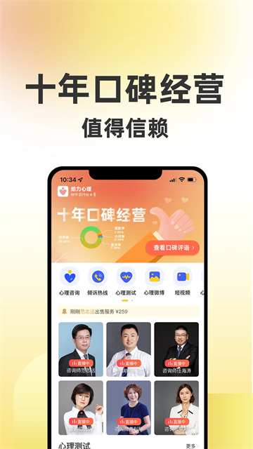 给力心理手机版