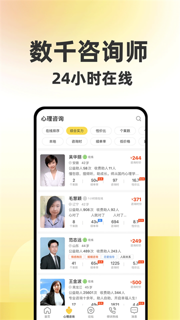 给力心理手机版