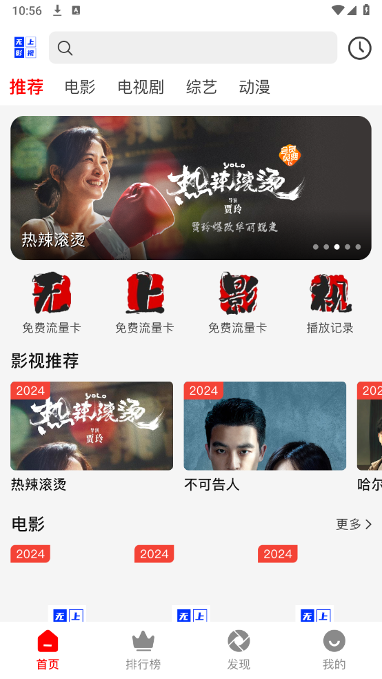 无上影视官方正版图1