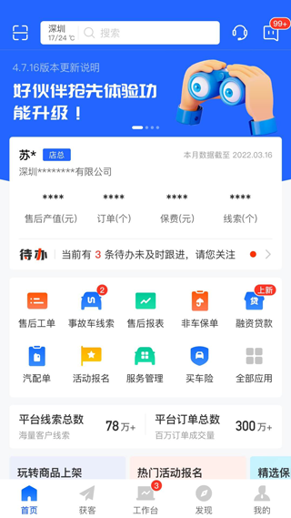 平安好伙伴(1)