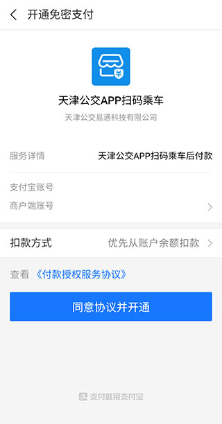 天津公交