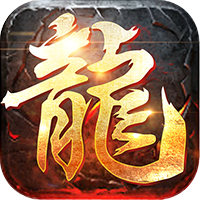 屠龙战神直装游戏版