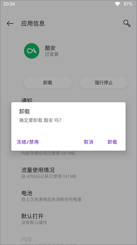 APK安装器图1