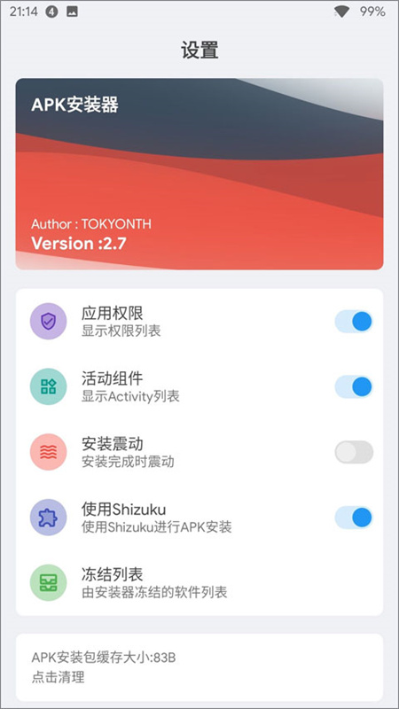 APK安装器图3