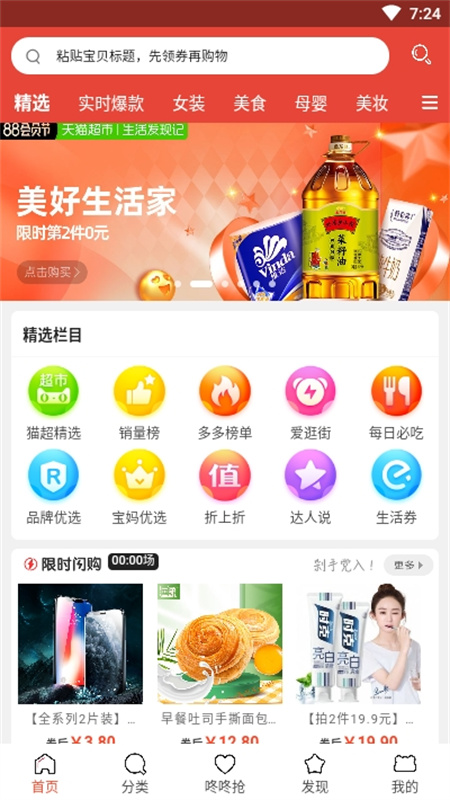 淘小铺官方正版图2