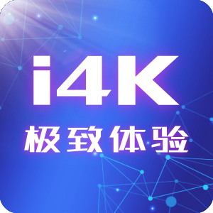 i4k TV版