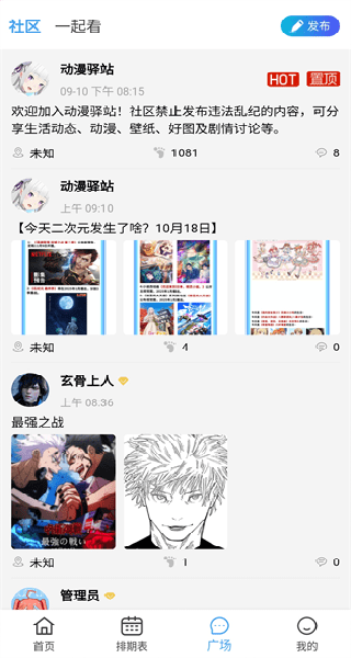 动漫驿站纯净版图2