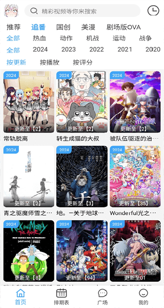 动漫驿站纯净版图1