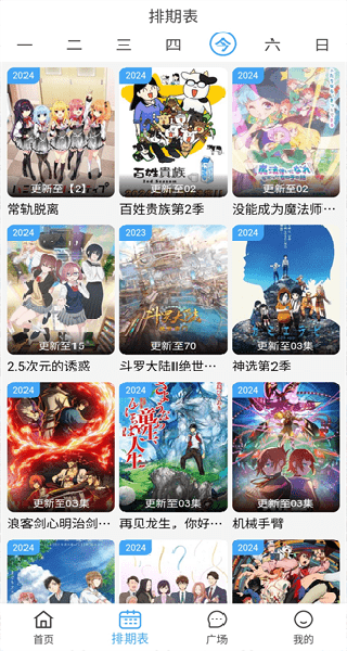 动漫驿站纯净版图3