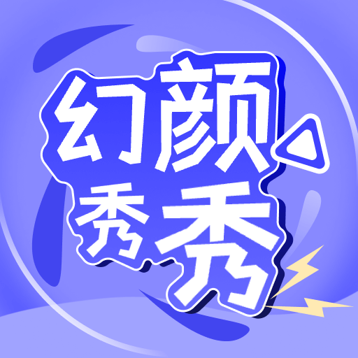 幻颜秀秀制作视频 v1.13