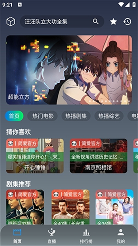 简爱影视TV版图4