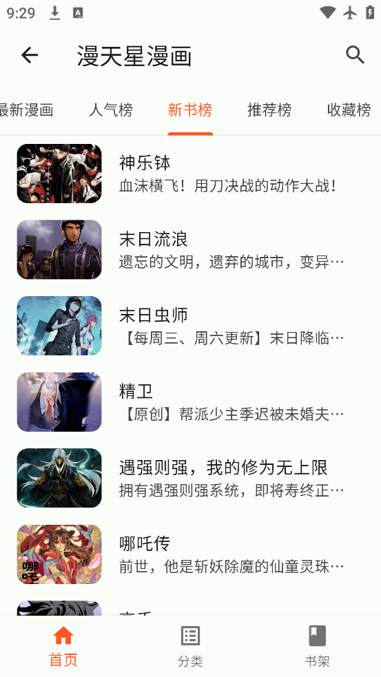 简软漫画