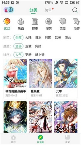 迷妹漫画免费版图2