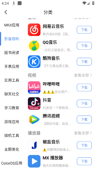AppShare最新版图3