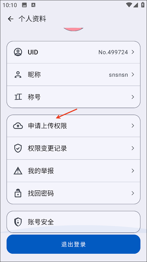 AppShare最新版图5