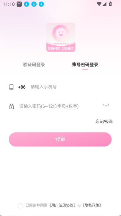 小粉圈免费原版图1
