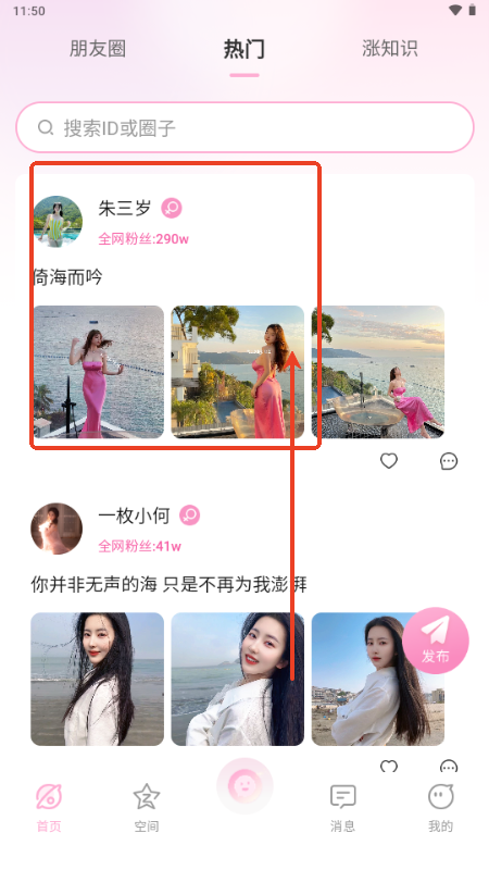 小粉圈免费原版图2
