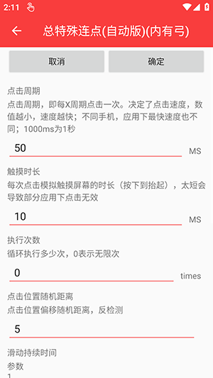 总特殊连点器自动版