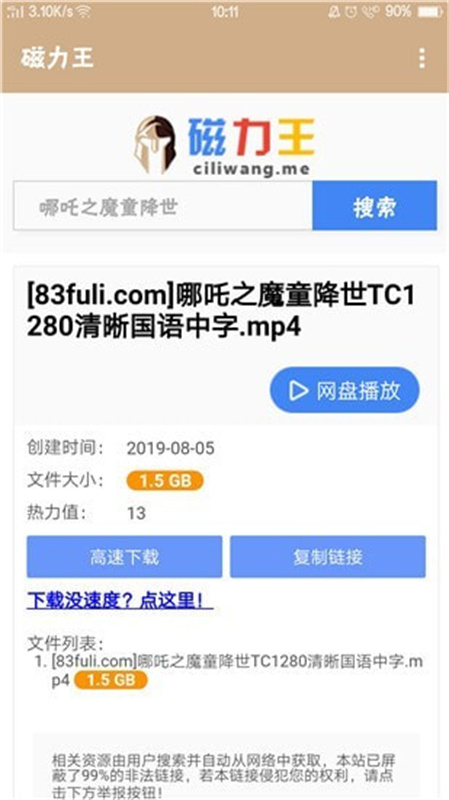 磁力王手机最新版图1