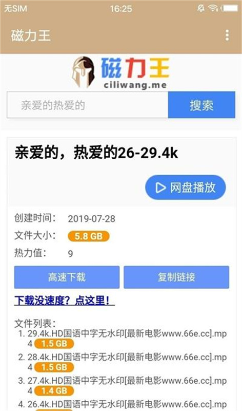 磁力王手机最新版图4
